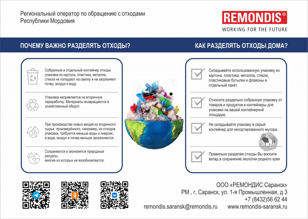 Ремондис (2).jpeg