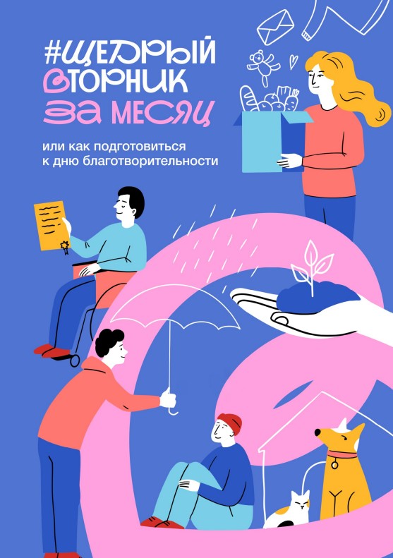 Щедрый Вторник.jpg