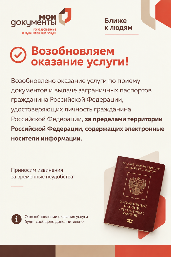 Возобновлено оказание услуги по паспортам.png